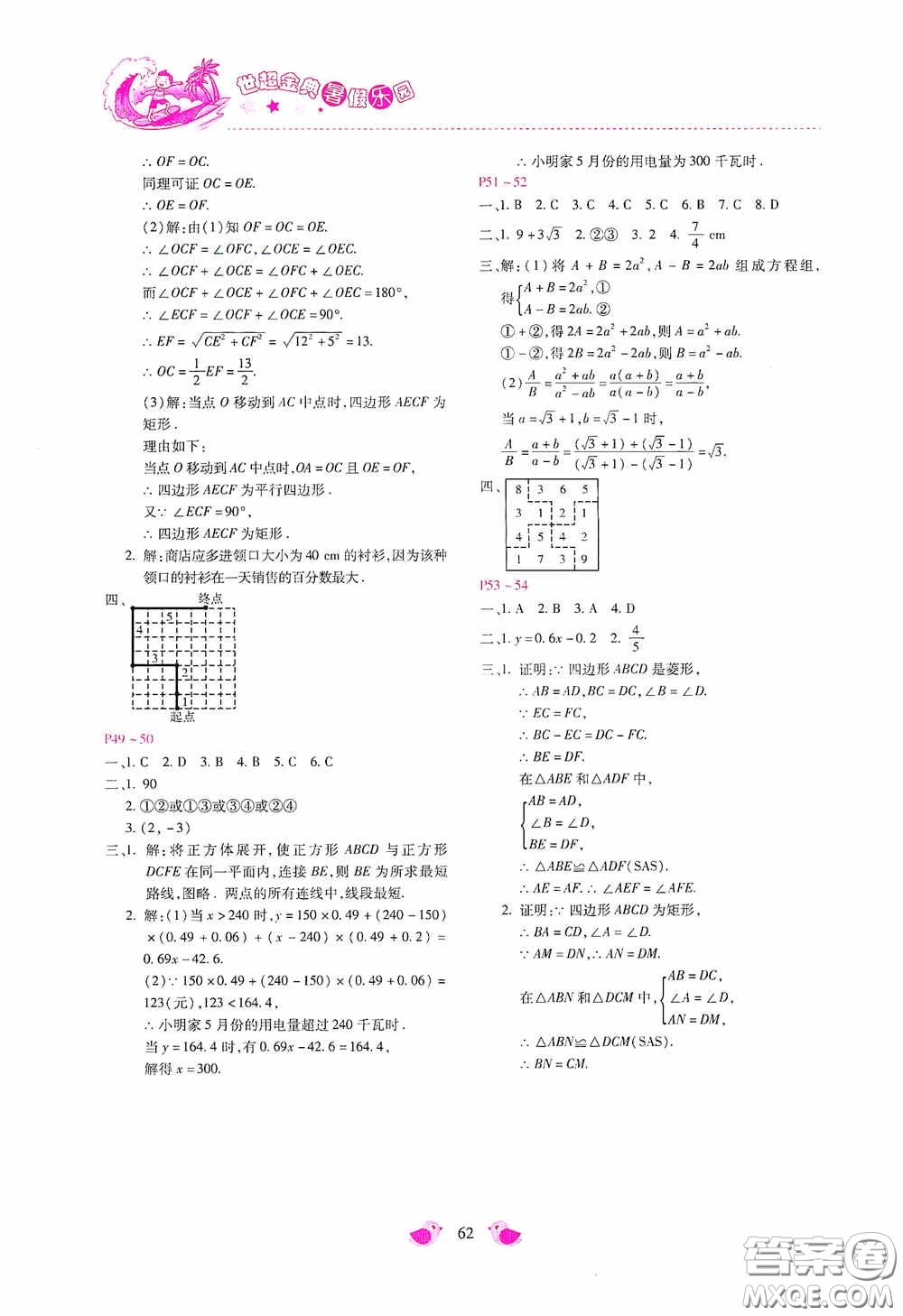 河北少年兒童出版社2020世超金典暑假樂園八年級數(shù)學(xué)答案