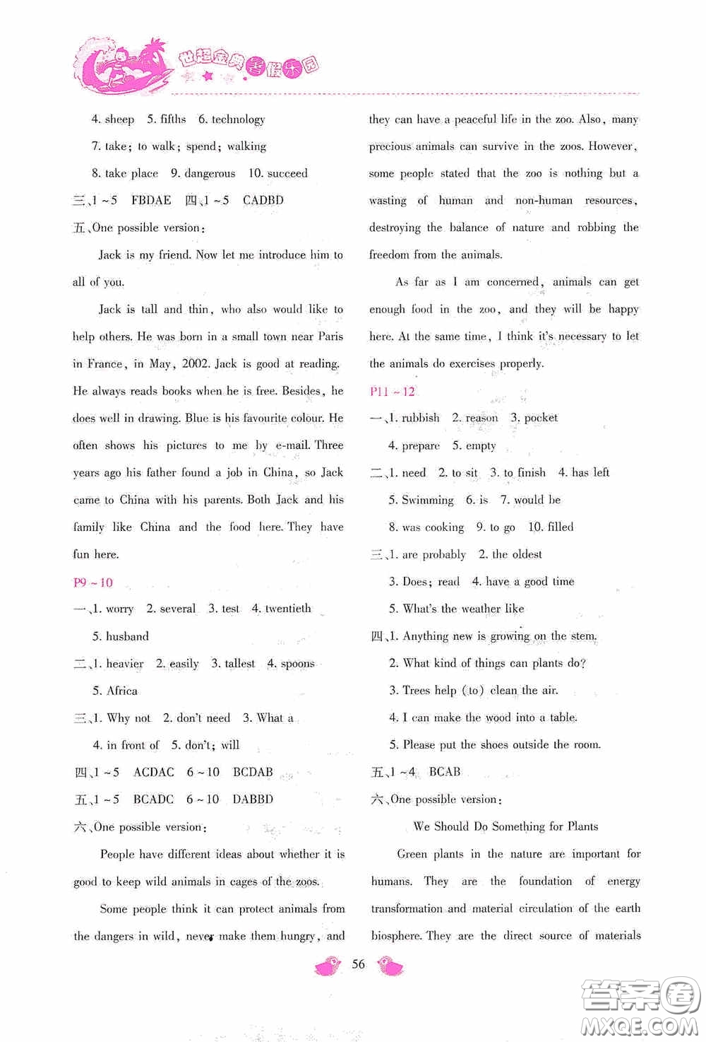 河北少年兒童出版社2020世超金典暑假樂(lè)園八年級(jí)英語(yǔ)答案