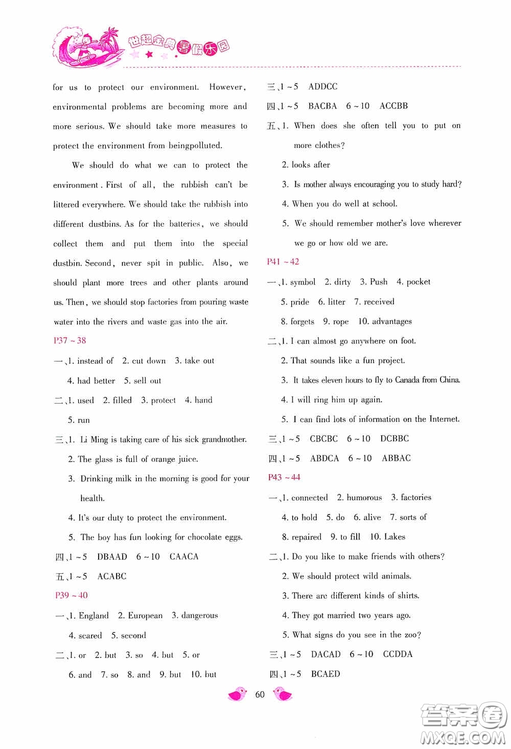 河北少年兒童出版社2020世超金典暑假樂(lè)園八年級(jí)英語(yǔ)答案