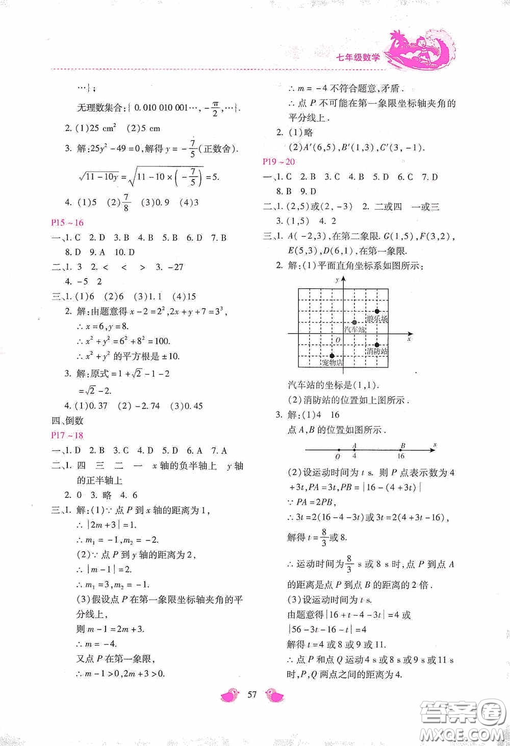 河北少年兒童出版社2020世超金典暑假樂園七年級數學答案