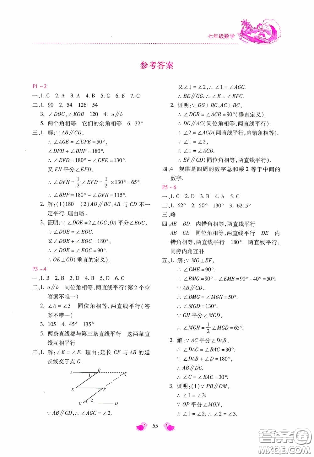 河北少年兒童出版社2020世超金典暑假樂園七年級數學答案