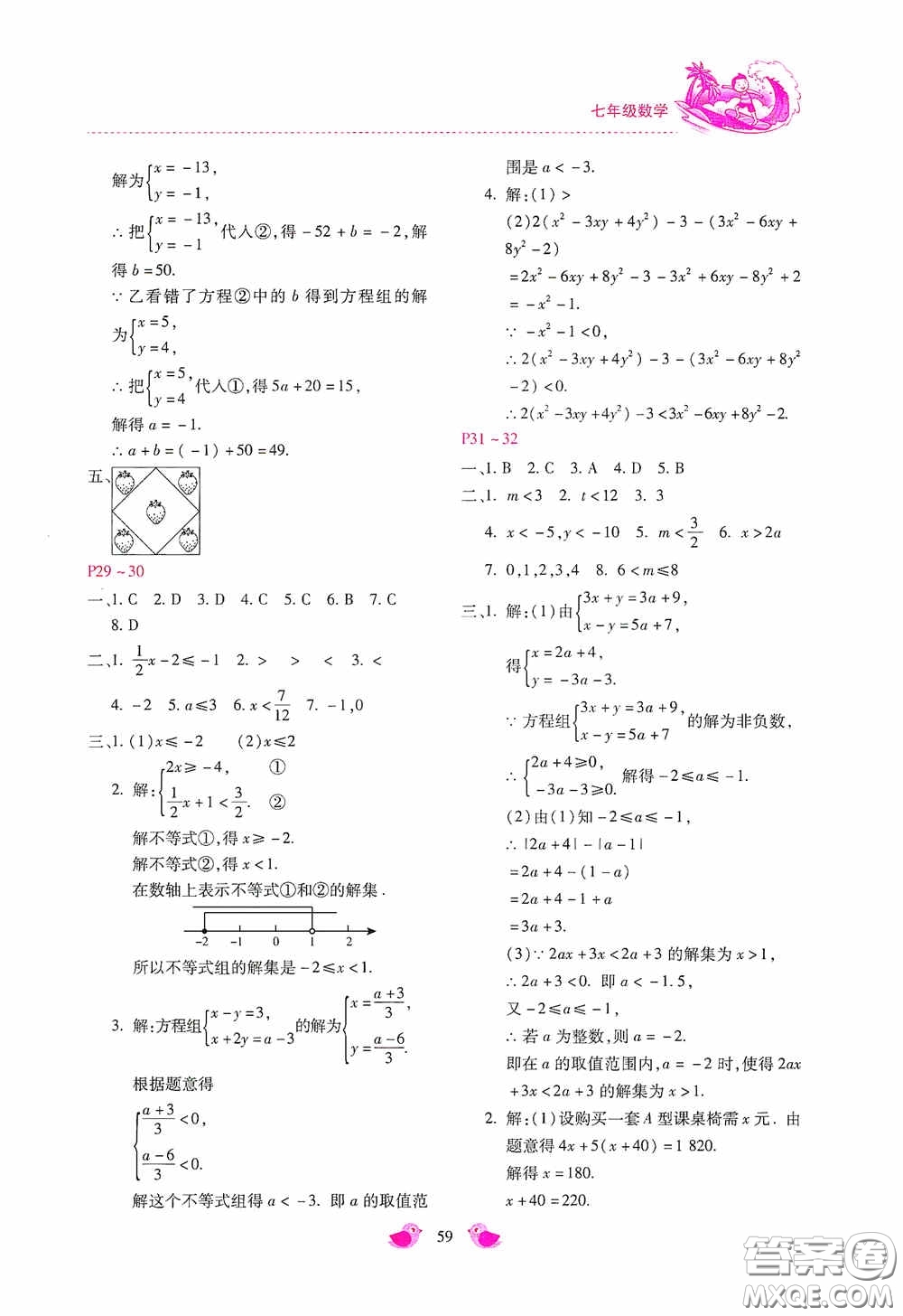 河北少年兒童出版社2020世超金典暑假樂園七年級數學答案