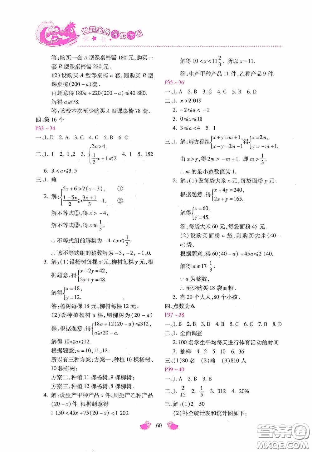 河北少年兒童出版社2020世超金典暑假樂園七年級數學答案