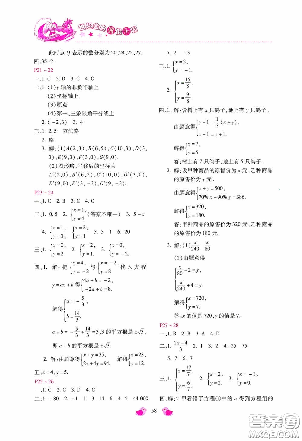 河北少年兒童出版社2020世超金典暑假樂園七年級數學答案