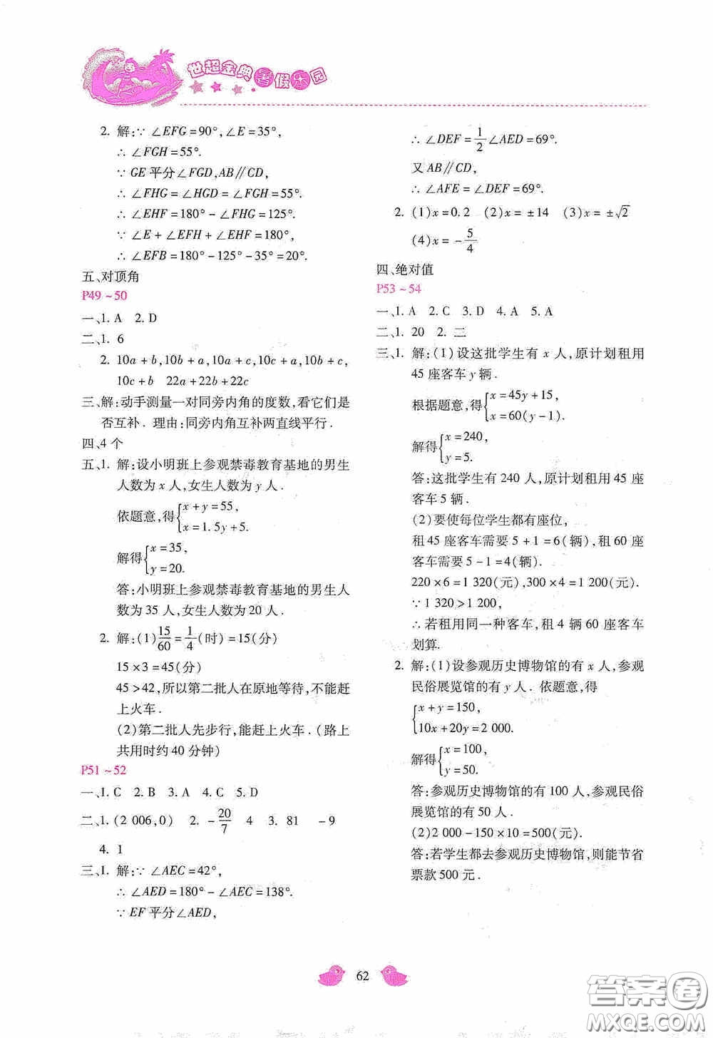 河北少年兒童出版社2020世超金典暑假樂園七年級數學答案