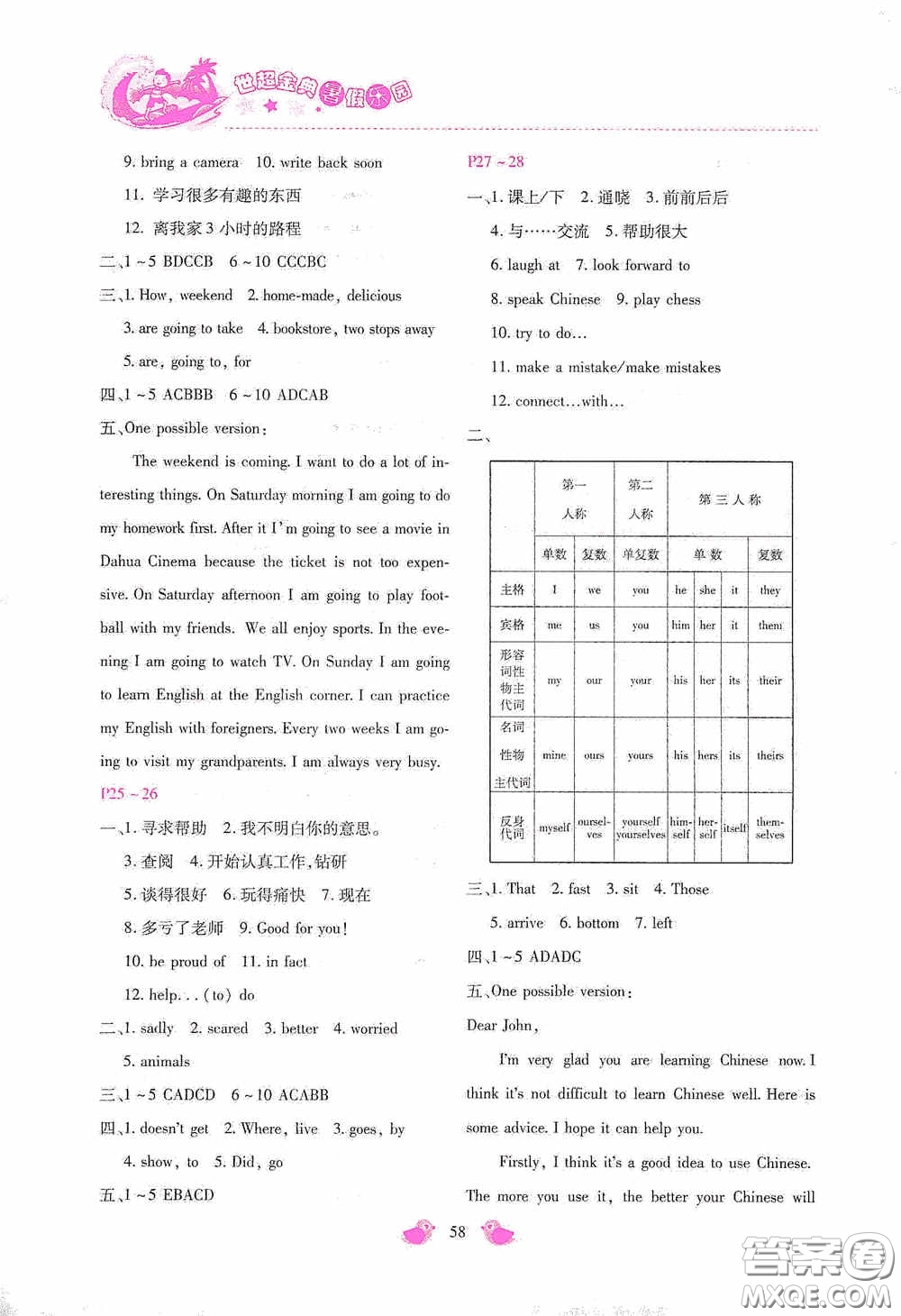 河北少年兒童出版社2020世超金典暑假樂園七年級英語答案