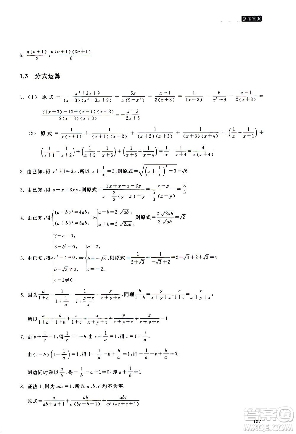 浙江教育出版社2020年定考神針初高中數(shù)學銜接教材參考答案