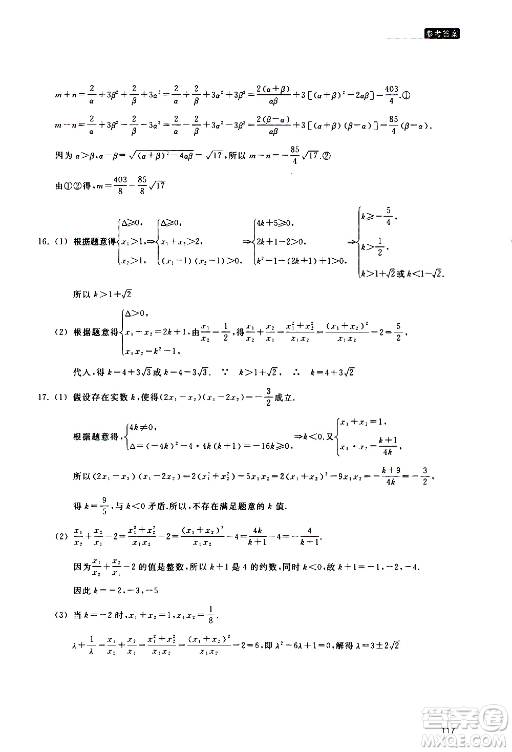 浙江教育出版社2020年定考神針初高中數(shù)學銜接教材參考答案