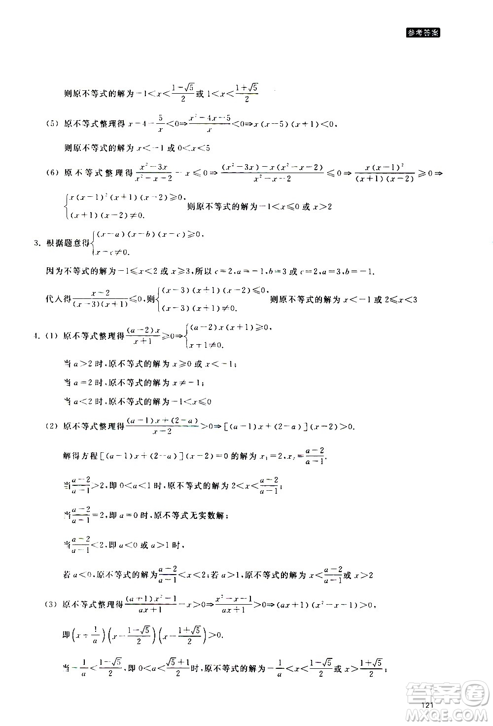 浙江教育出版社2020年定考神針初高中數(shù)學銜接教材參考答案