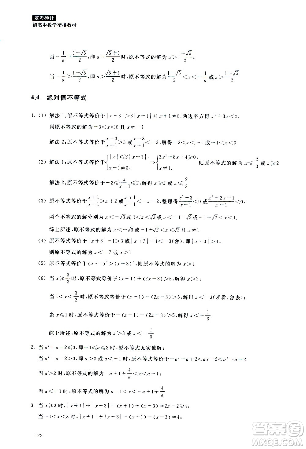 浙江教育出版社2020年定考神針初高中數(shù)學銜接教材參考答案