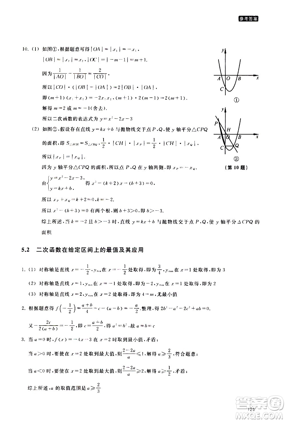 浙江教育出版社2020年定考神針初高中數(shù)學銜接教材參考答案