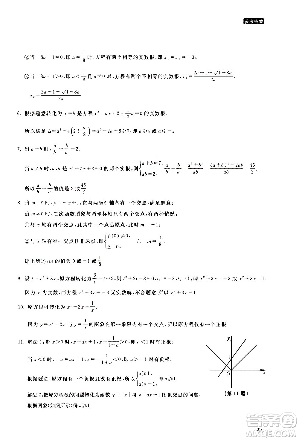 浙江教育出版社2020年定考神針初高中數(shù)學銜接教材參考答案