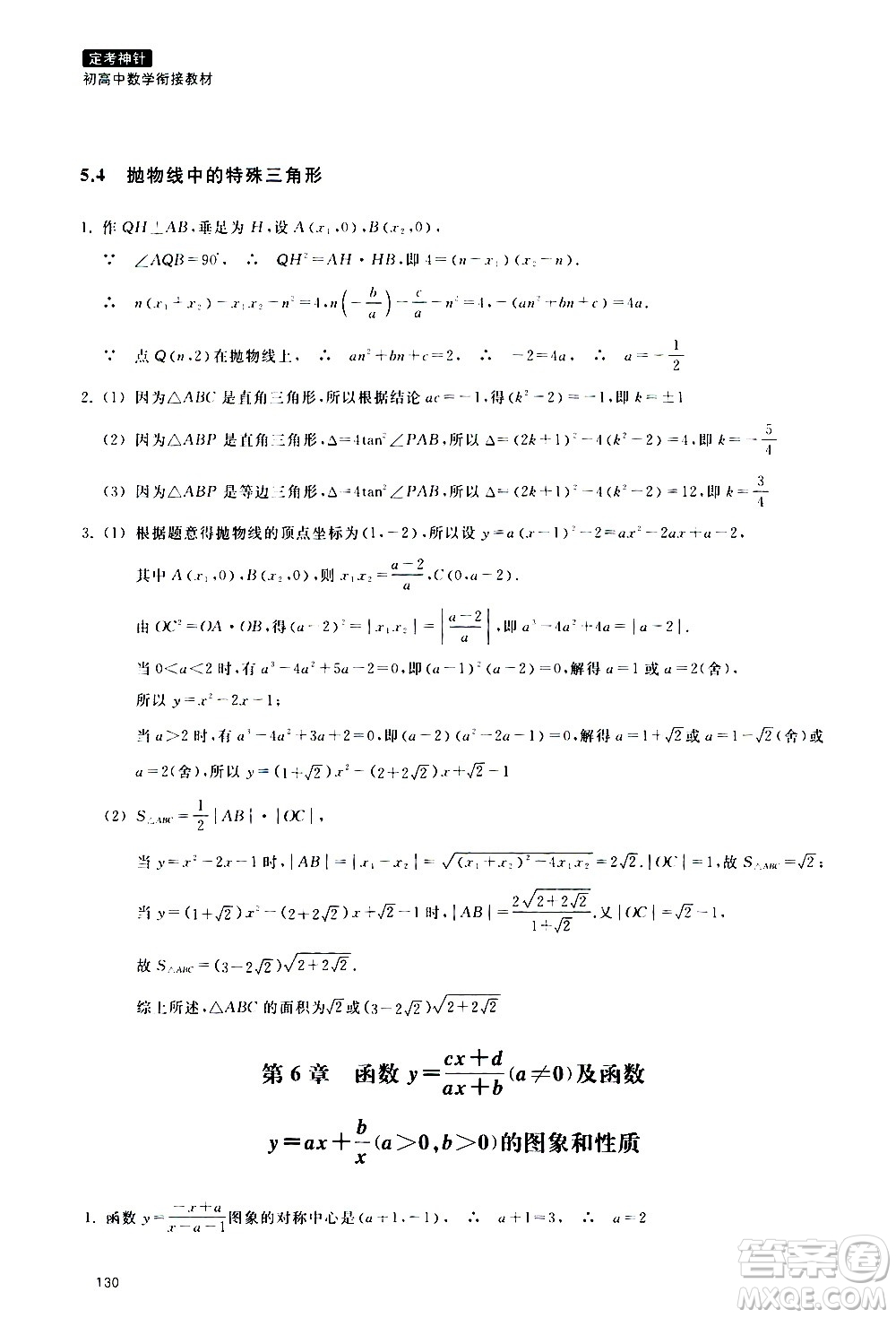 浙江教育出版社2020年定考神針初高中數(shù)學銜接教材參考答案