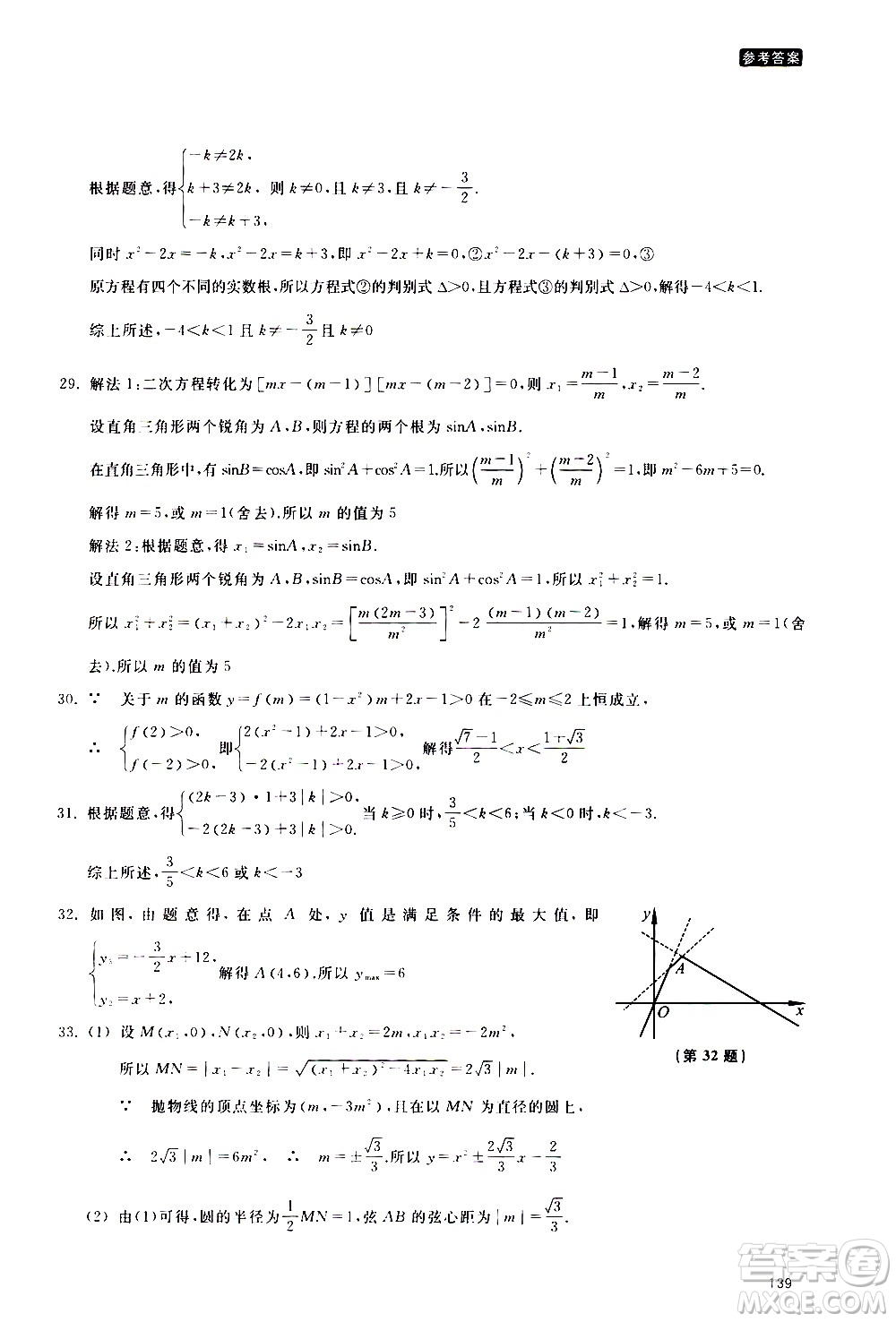 浙江教育出版社2020年定考神針初高中數(shù)學銜接教材參考答案