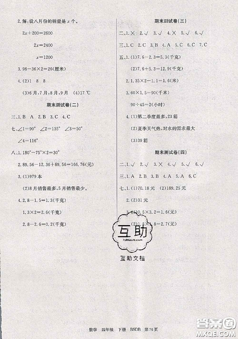 2020年優(yōu)優(yōu)好卷單元測評卷四年級數(shù)學(xué)下冊北師版答案