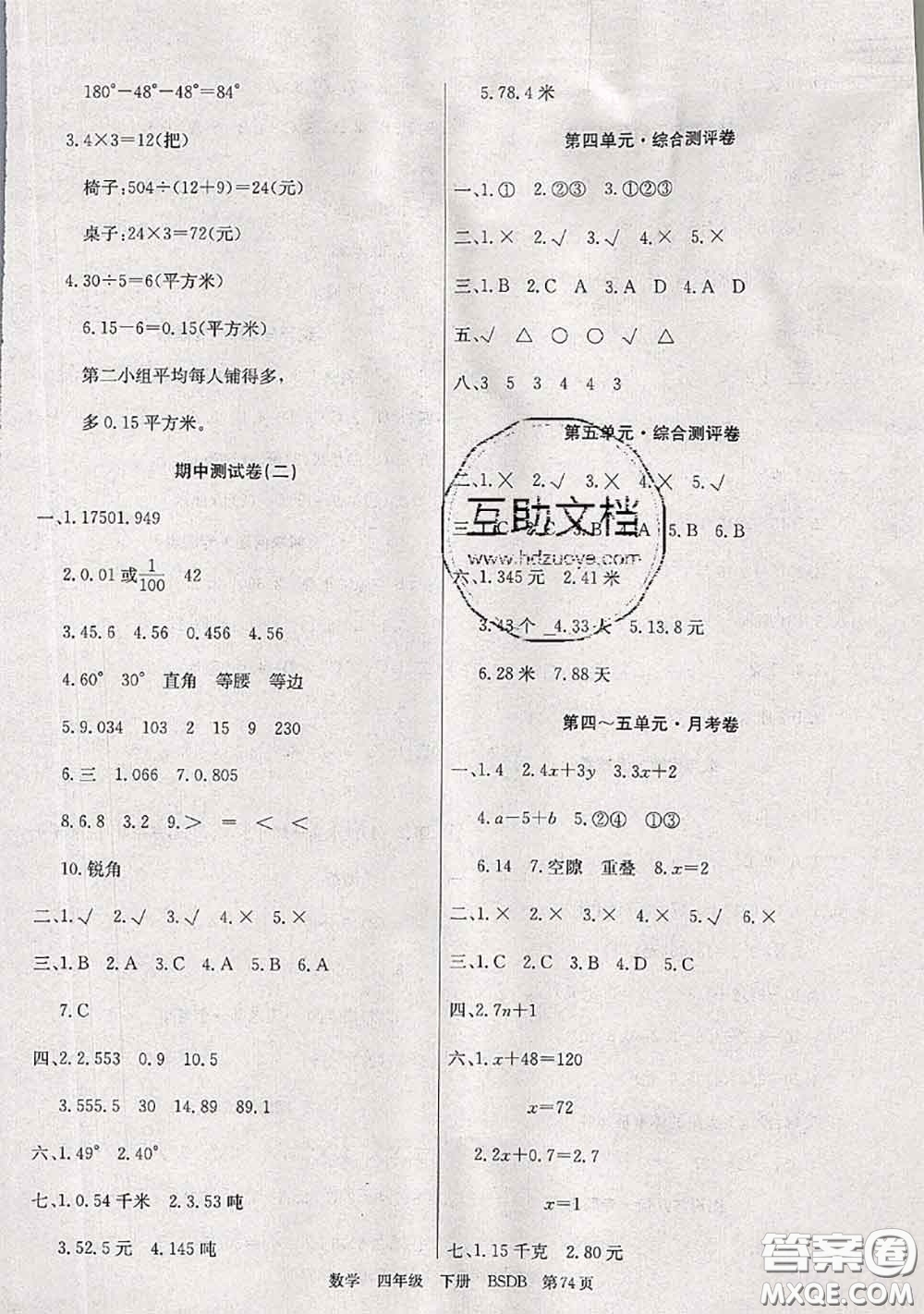 2020年優(yōu)優(yōu)好卷單元測評卷四年級數(shù)學(xué)下冊北師版答案