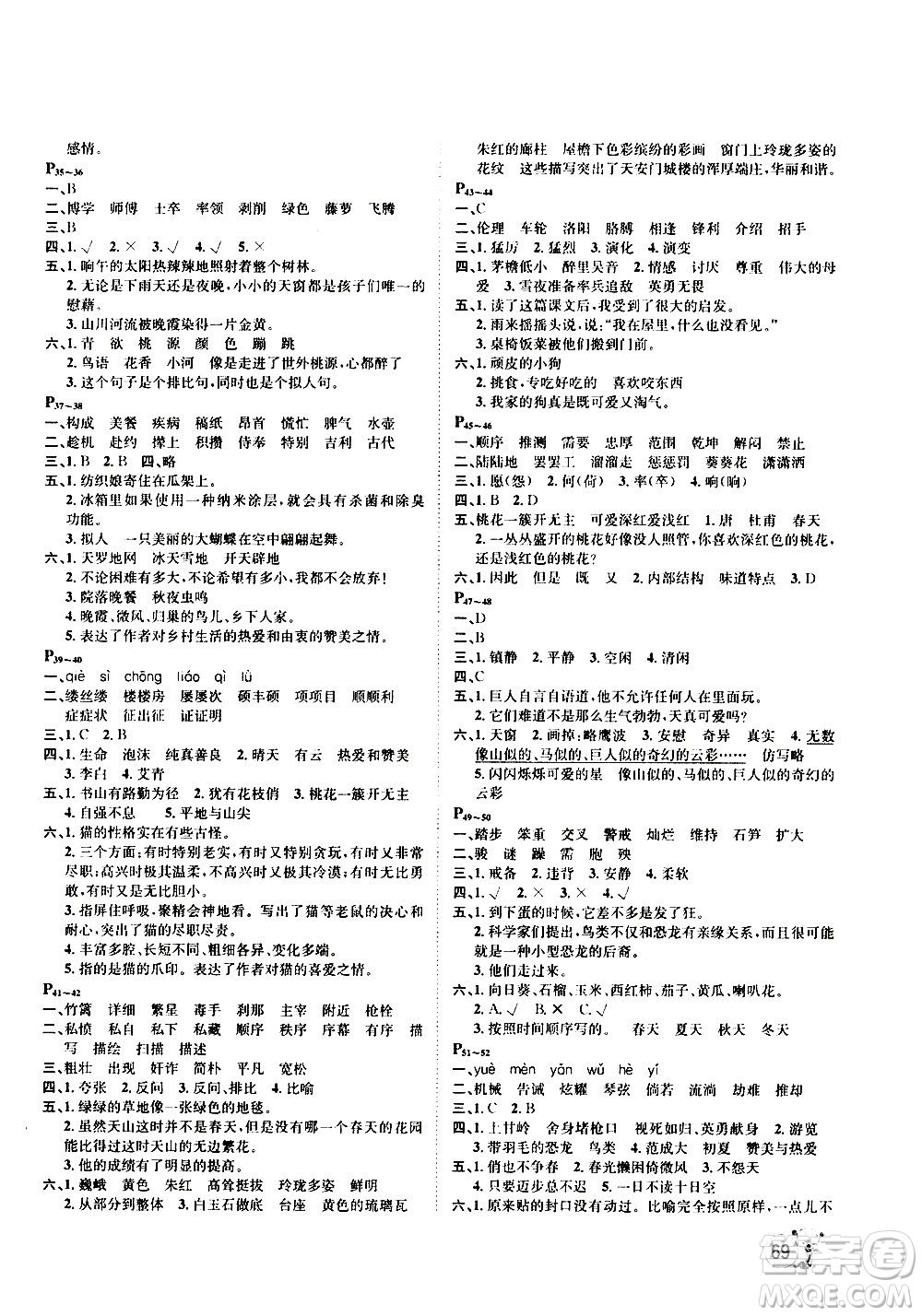 桂壯紅皮書2020年暑假天地語(yǔ)言文字四年級(jí)參考答案