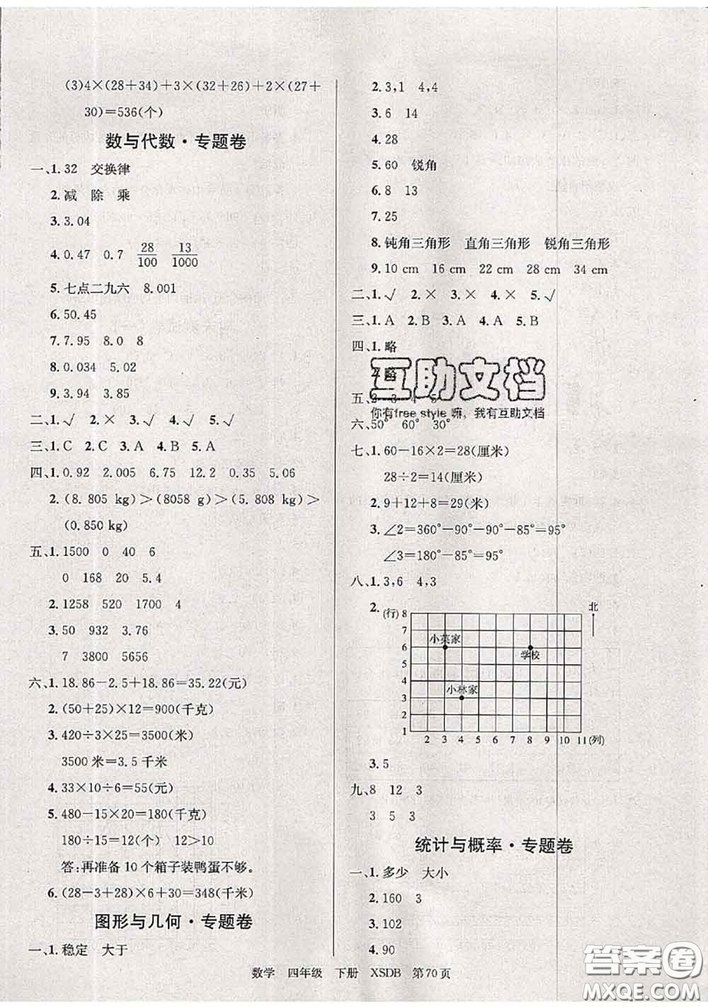 2020年優(yōu)優(yōu)好卷單元測(cè)評(píng)卷四年級(jí)數(shù)學(xué)下冊(cè)西師版答案