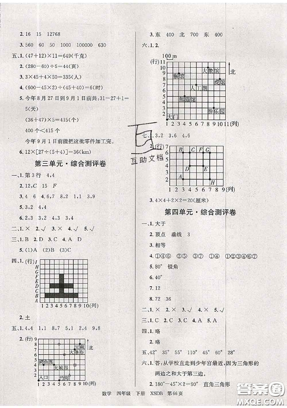 2020年優(yōu)優(yōu)好卷單元測(cè)評(píng)卷四年級(jí)數(shù)學(xué)下冊(cè)西師版答案