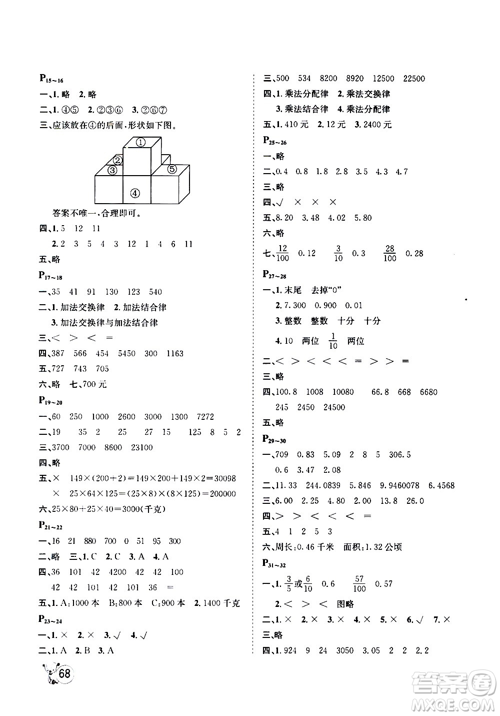 桂壯紅皮書2020年暑假天地?cái)?shù)學(xué)四年級(jí)人教版參考答案