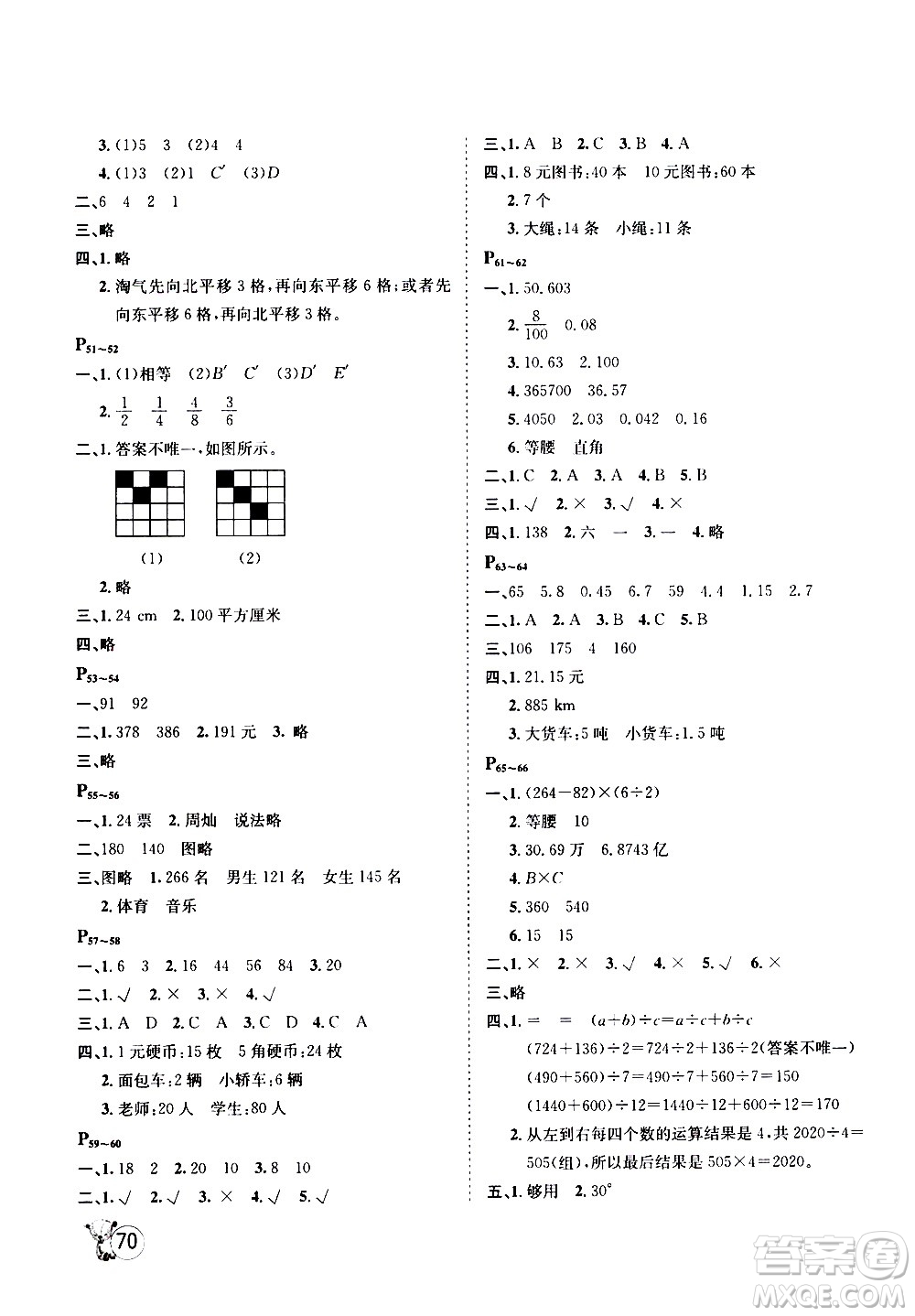 桂壯紅皮書2020年暑假天地?cái)?shù)學(xué)四年級(jí)人教版參考答案