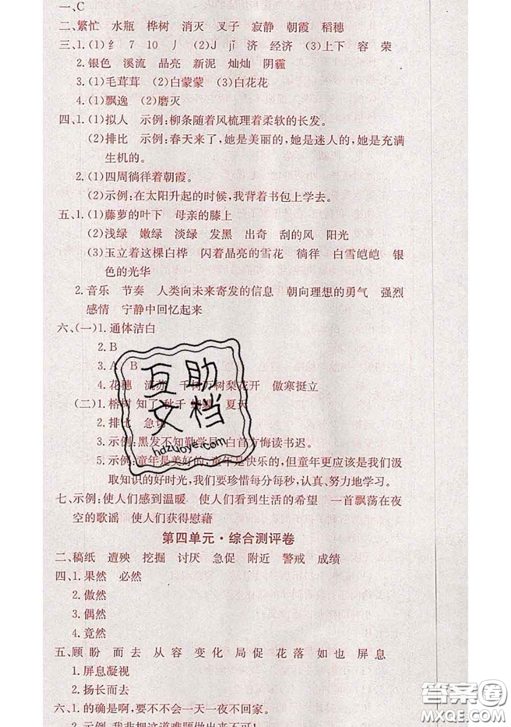 2020年優(yōu)優(yōu)好卷單元測評卷四年級語文下冊人教版答案