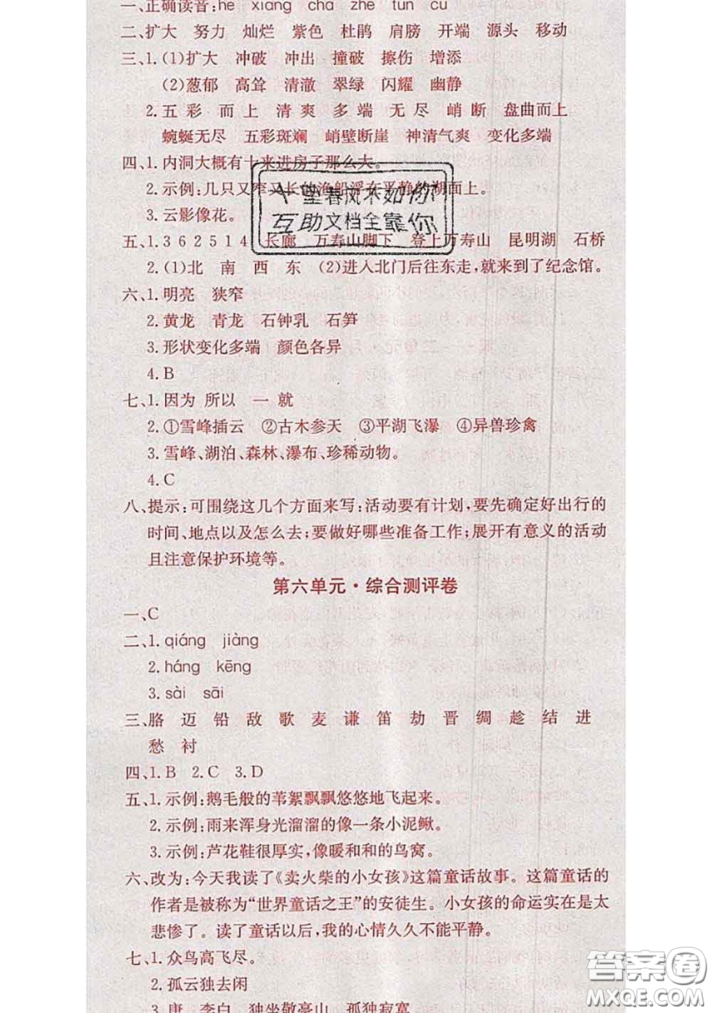 2020年優(yōu)優(yōu)好卷單元測評卷四年級語文下冊人教版答案