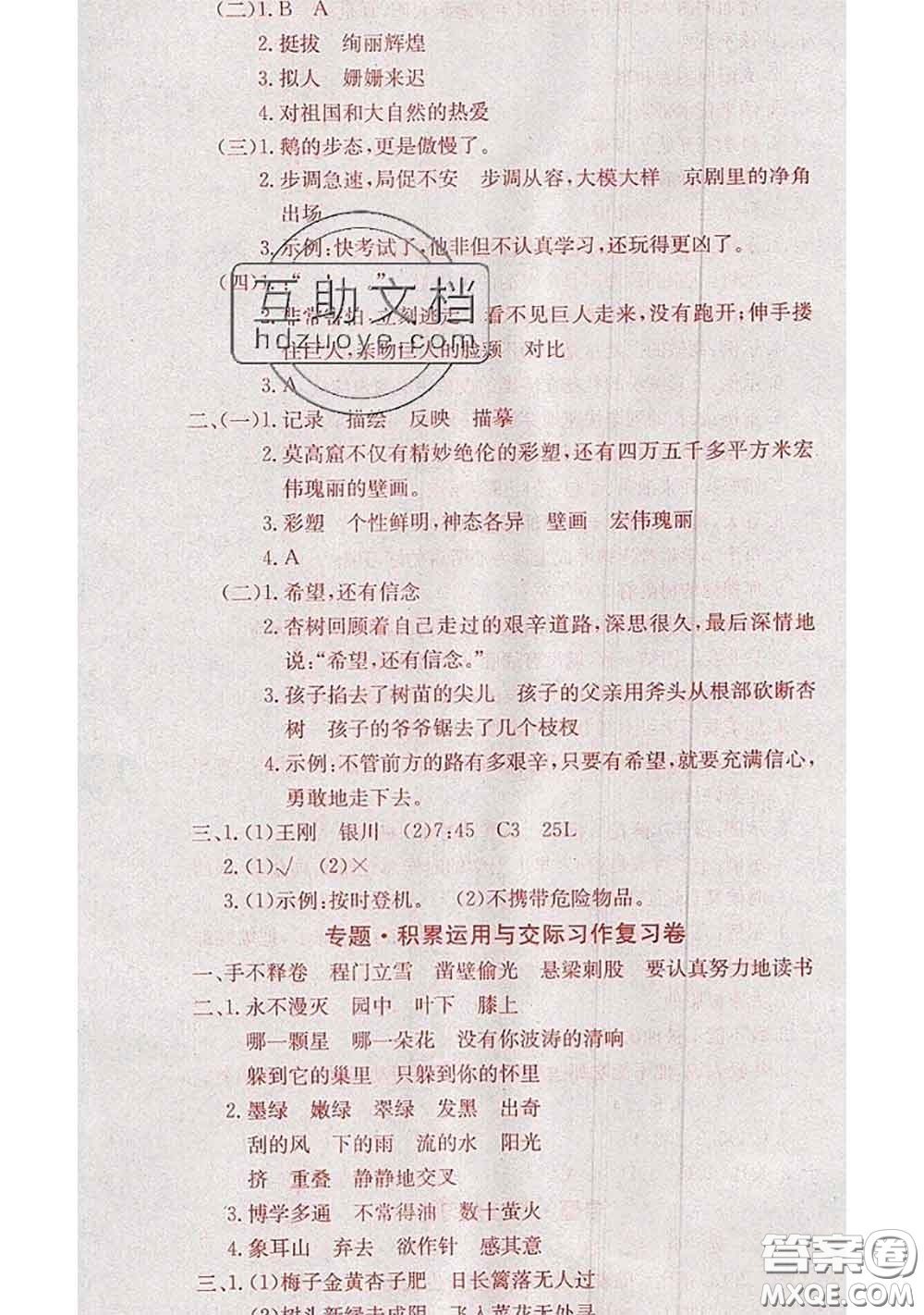 2020年優(yōu)優(yōu)好卷單元測評卷四年級語文下冊人教版答案