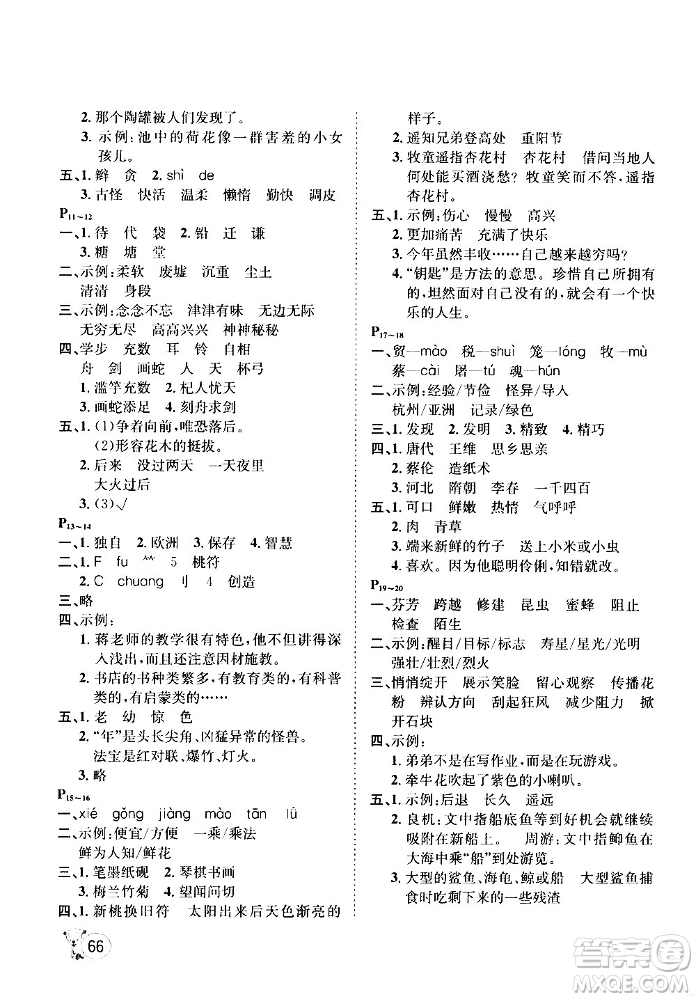 桂壯紅皮書2020年暑假天地語言文字三年級(jí)參考答案