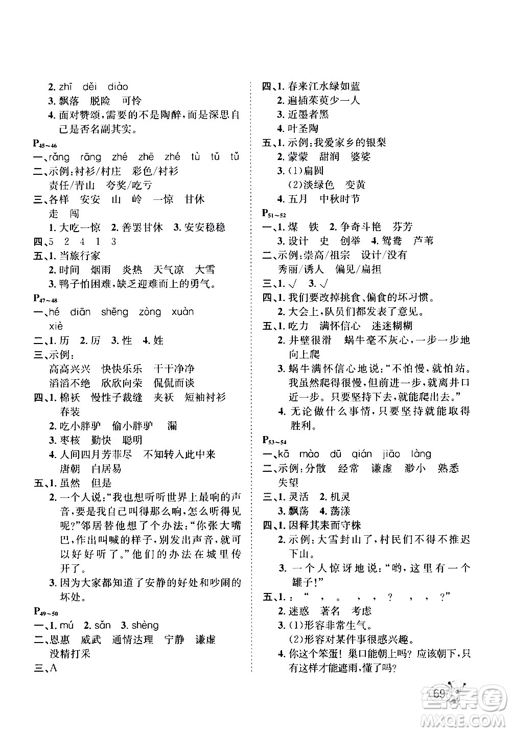 桂壯紅皮書2020年暑假天地語言文字三年級(jí)參考答案