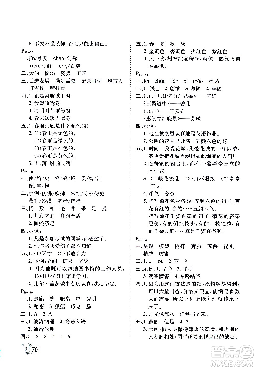 桂壯紅皮書2020年暑假天地語言文字三年級(jí)參考答案