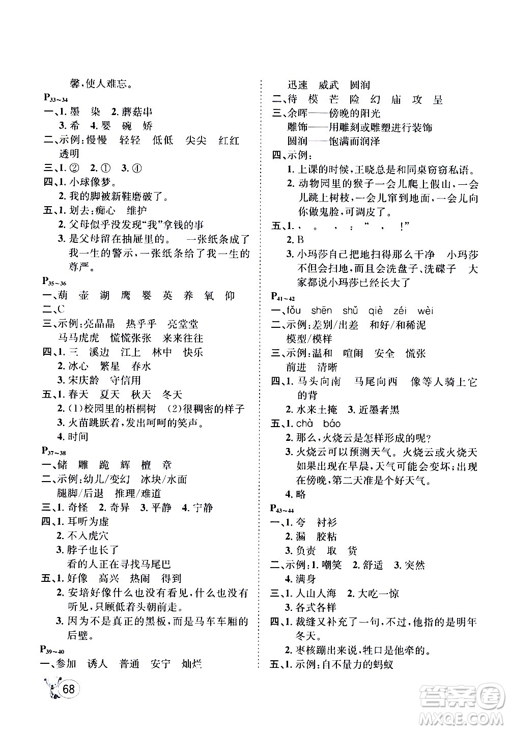 桂壯紅皮書2020年暑假天地語言文字三年級(jí)參考答案