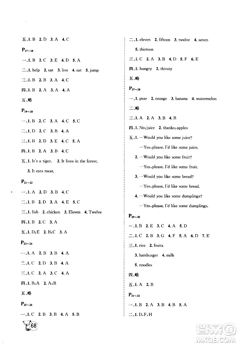 桂壯紅皮書2020年暑假天地英語(yǔ)三年級(jí)冀教版參考答案