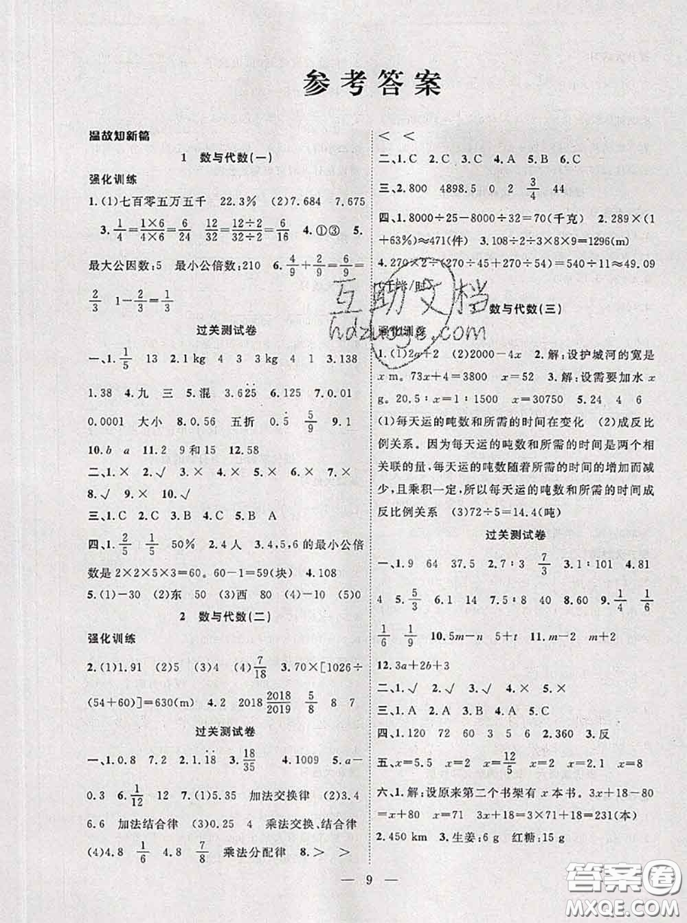 2020年暑假集訓(xùn)小升初銜接教材六年級數(shù)學(xué)通用版答案