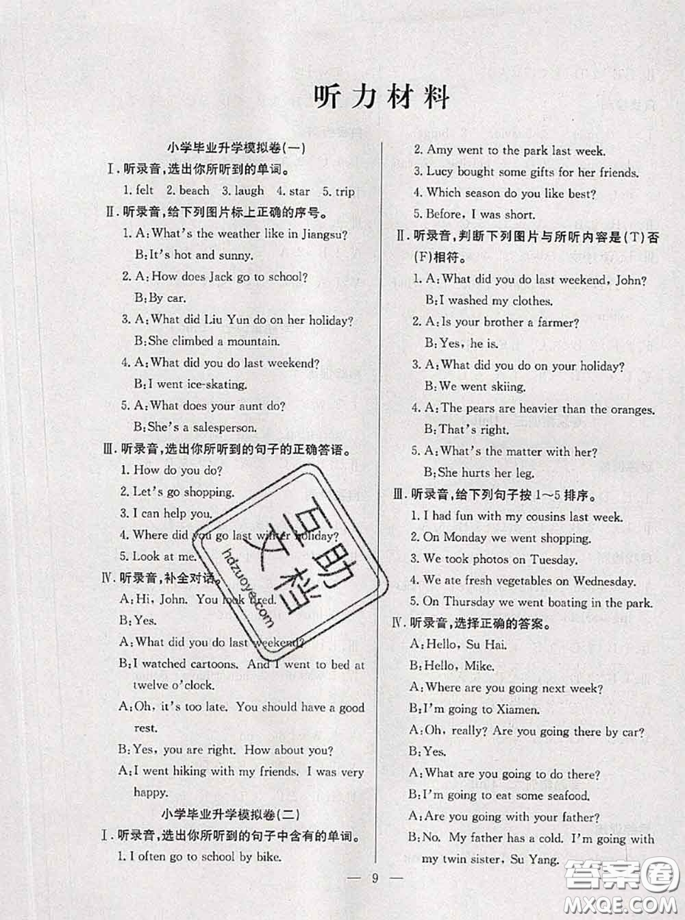 2020年暑假集訓(xùn)小升初銜接教材六年級英語通用版答案