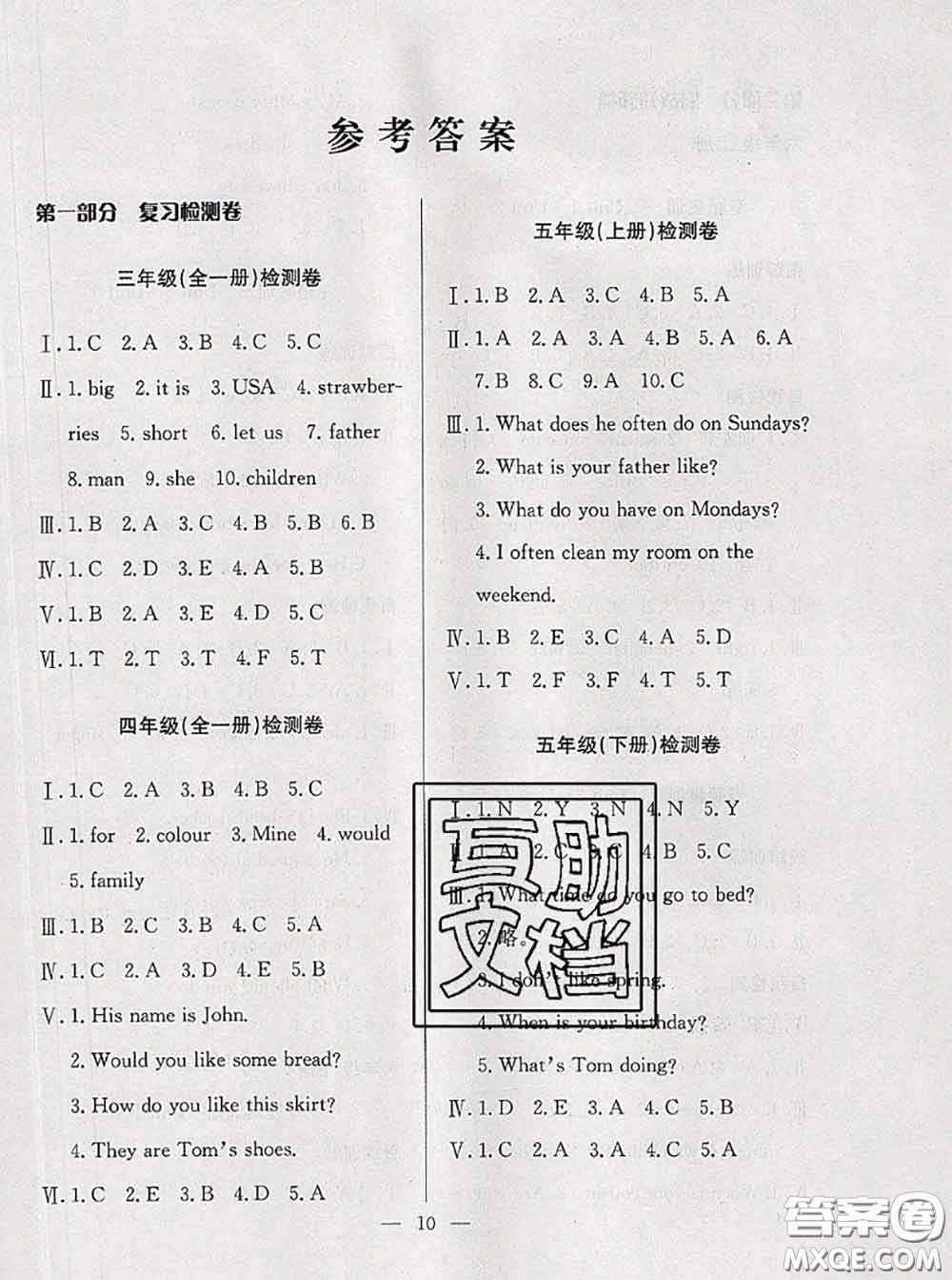 2020年暑假集訓(xùn)小升初銜接教材六年級英語通用版答案