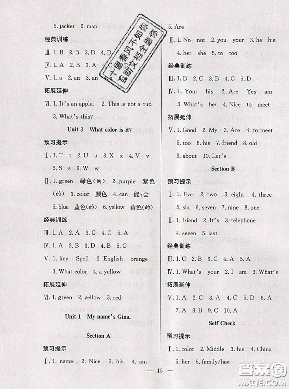 2020年暑假集訓(xùn)小升初銜接教材六年級英語通用版答案