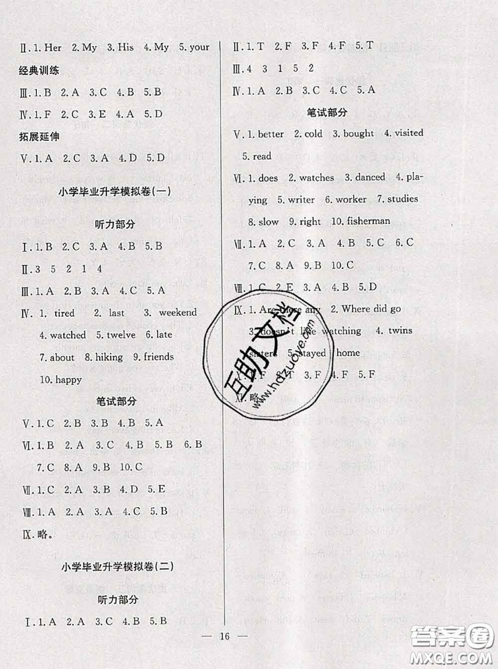 2020年暑假集訓(xùn)小升初銜接教材六年級英語通用版答案