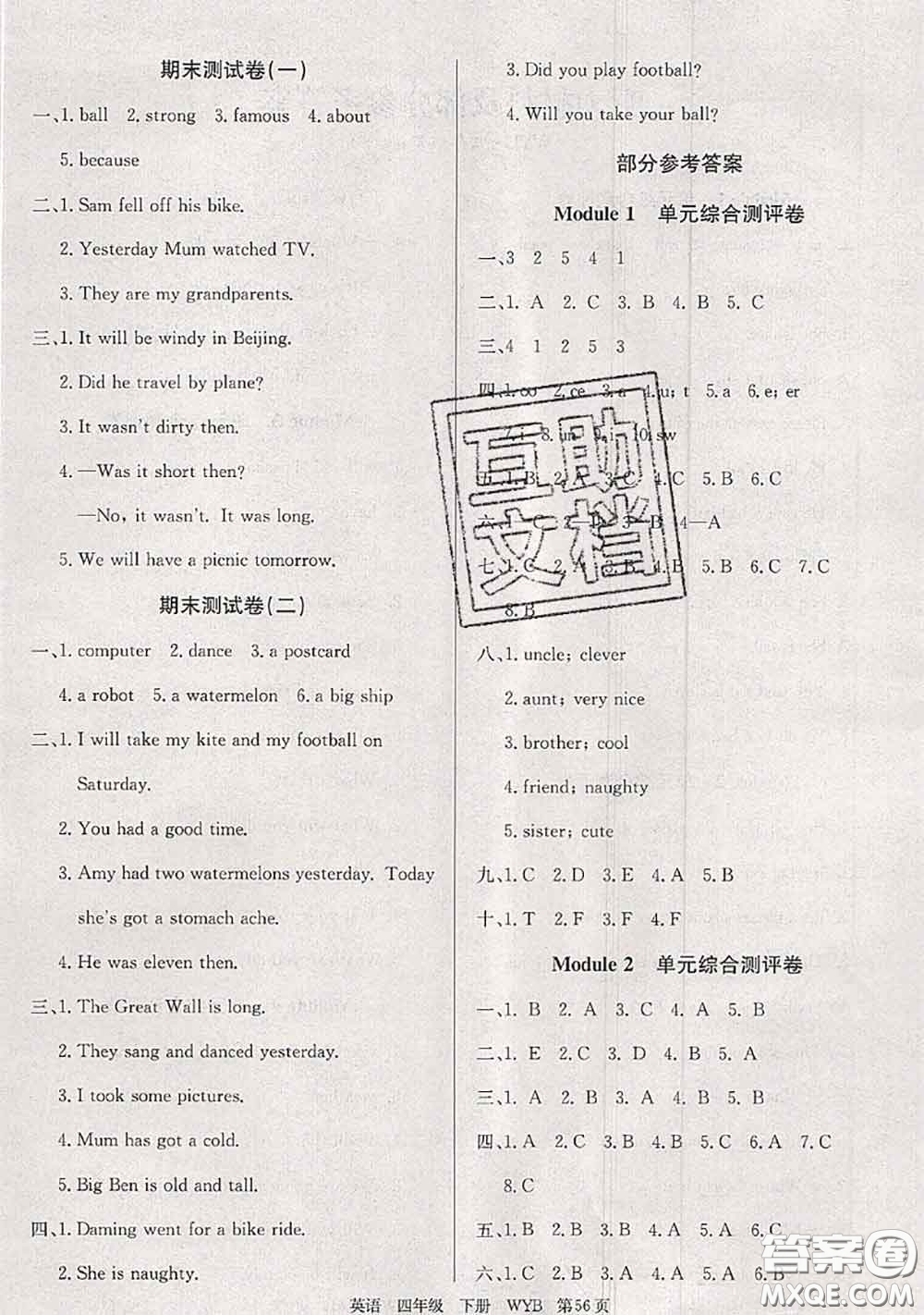 2020年優(yōu)優(yōu)好卷單元測(cè)評(píng)卷四年級(jí)英語(yǔ)下冊(cè)外研版答案