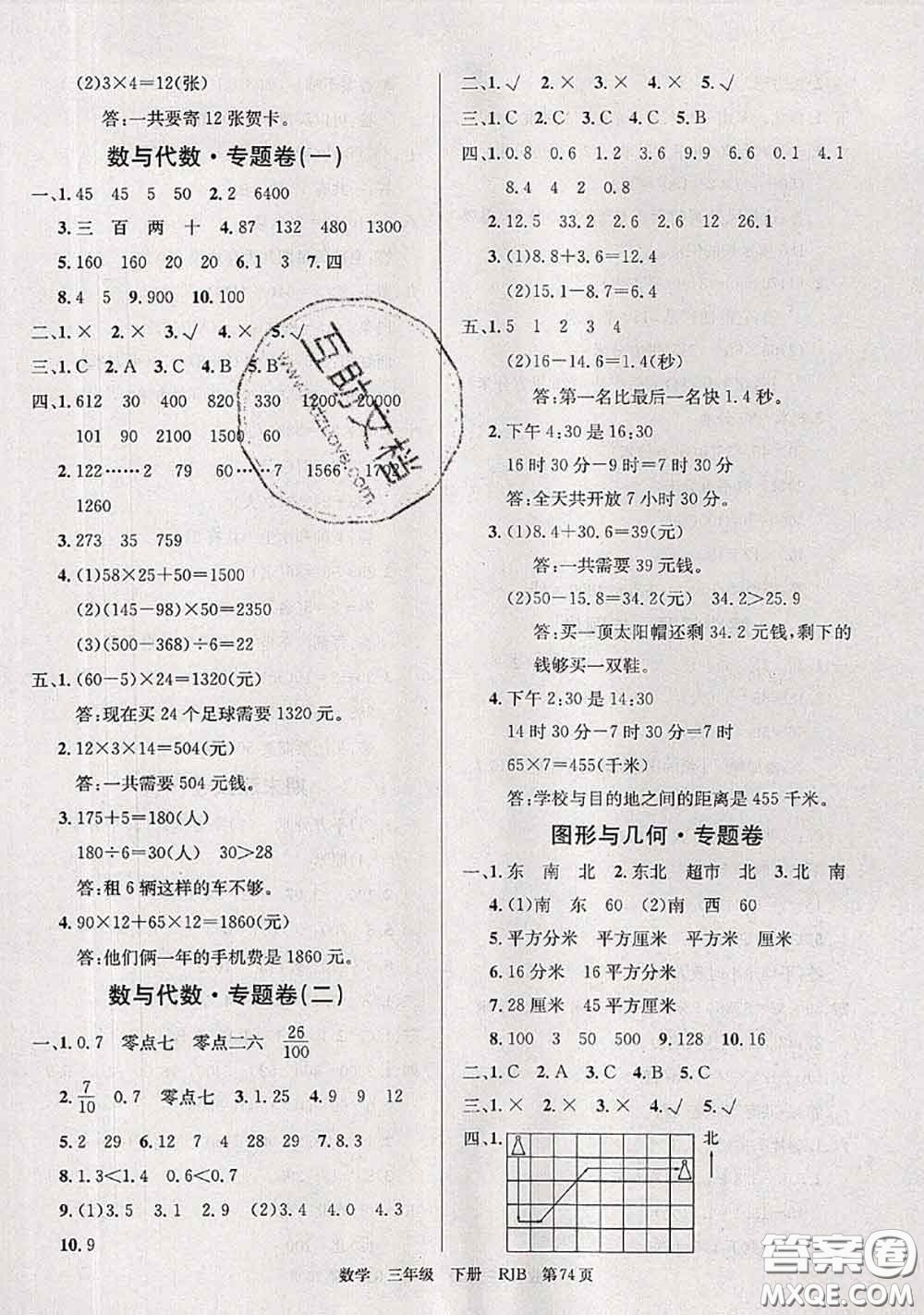 2020年優(yōu)優(yōu)好卷單元測評卷三年級數(shù)學(xué)下冊人教版答案