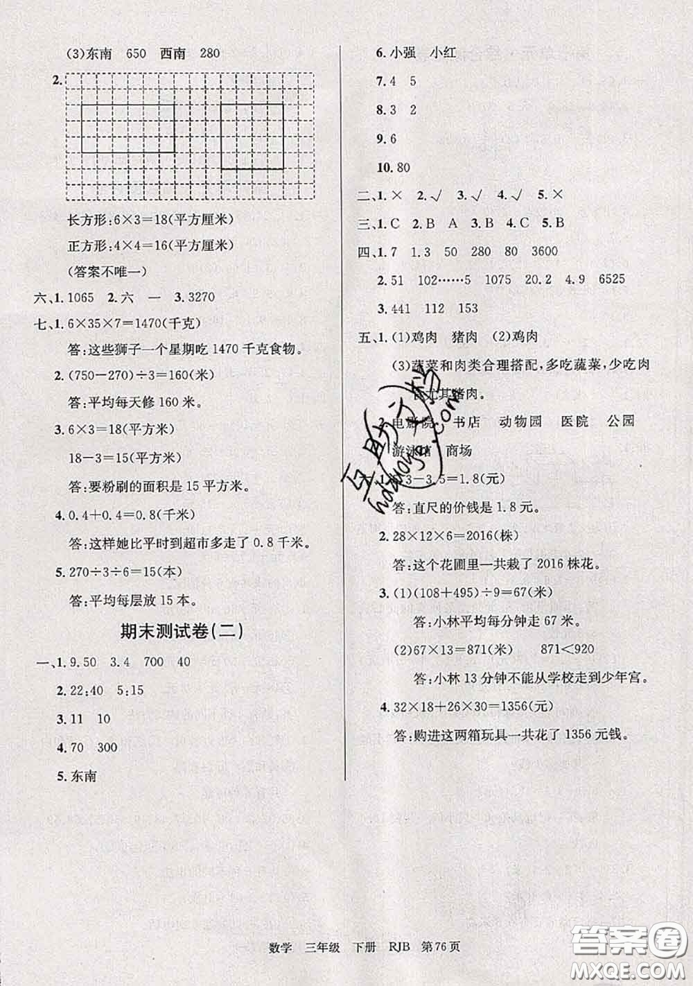 2020年優(yōu)優(yōu)好卷單元測評卷三年級數(shù)學(xué)下冊人教版答案