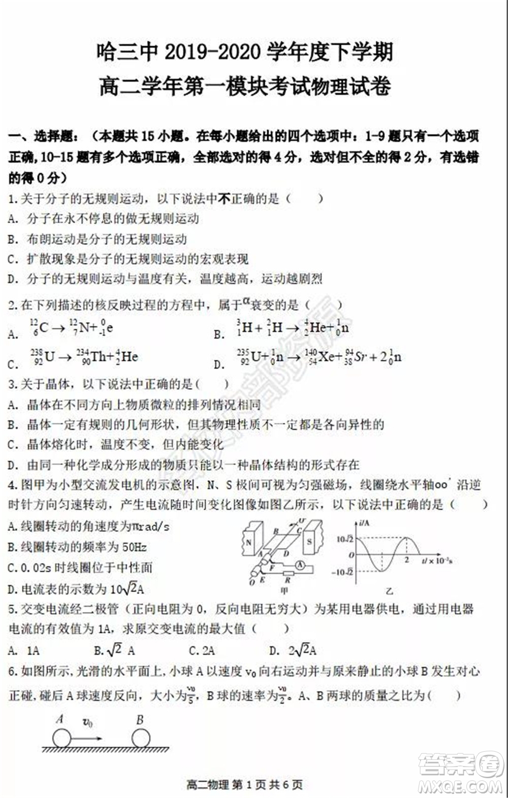 哈三中2020年高二下學(xué)期期末考試?yán)砜凭C合試卷及答案