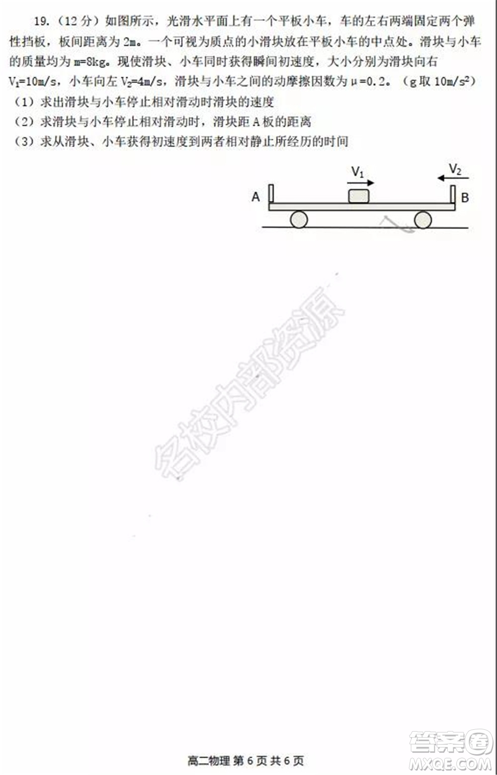 哈三中2020年高二下學(xué)期期末考試?yán)砜凭C合試卷及答案