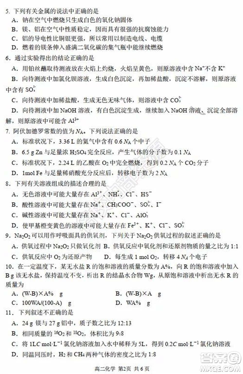 哈三中2020年高二下學(xué)期期末考試?yán)砜凭C合試卷及答案