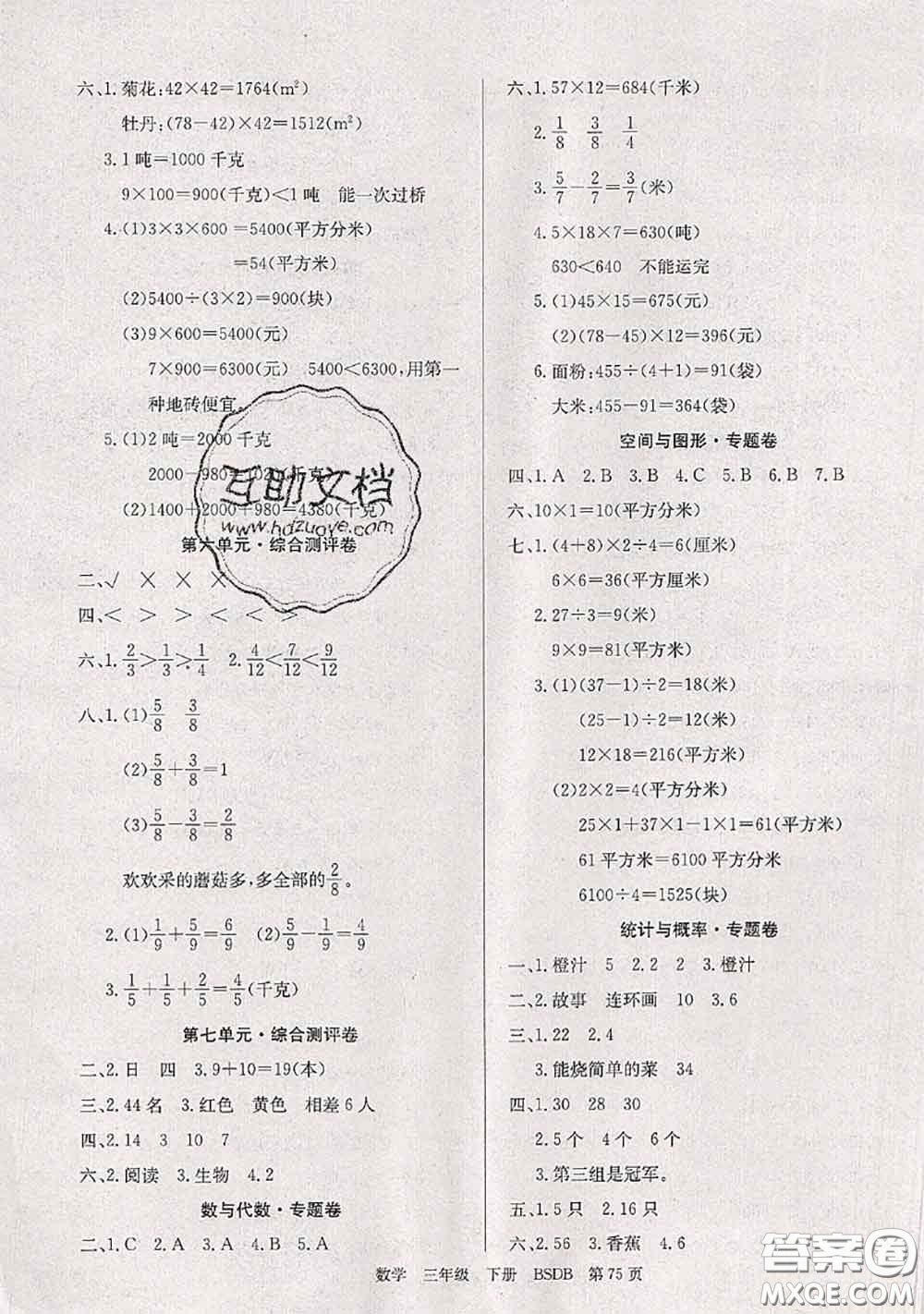 2020年優(yōu)優(yōu)好卷單元測評卷三年級數(shù)學(xué)下冊北師版答案