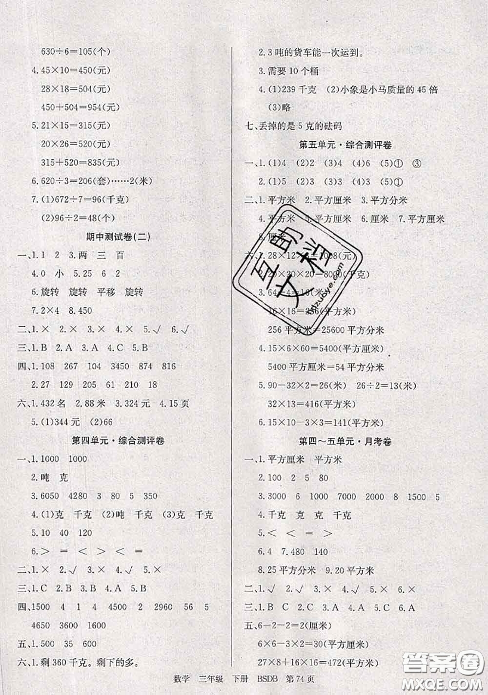 2020年優(yōu)優(yōu)好卷單元測評卷三年級數(shù)學(xué)下冊北師版答案