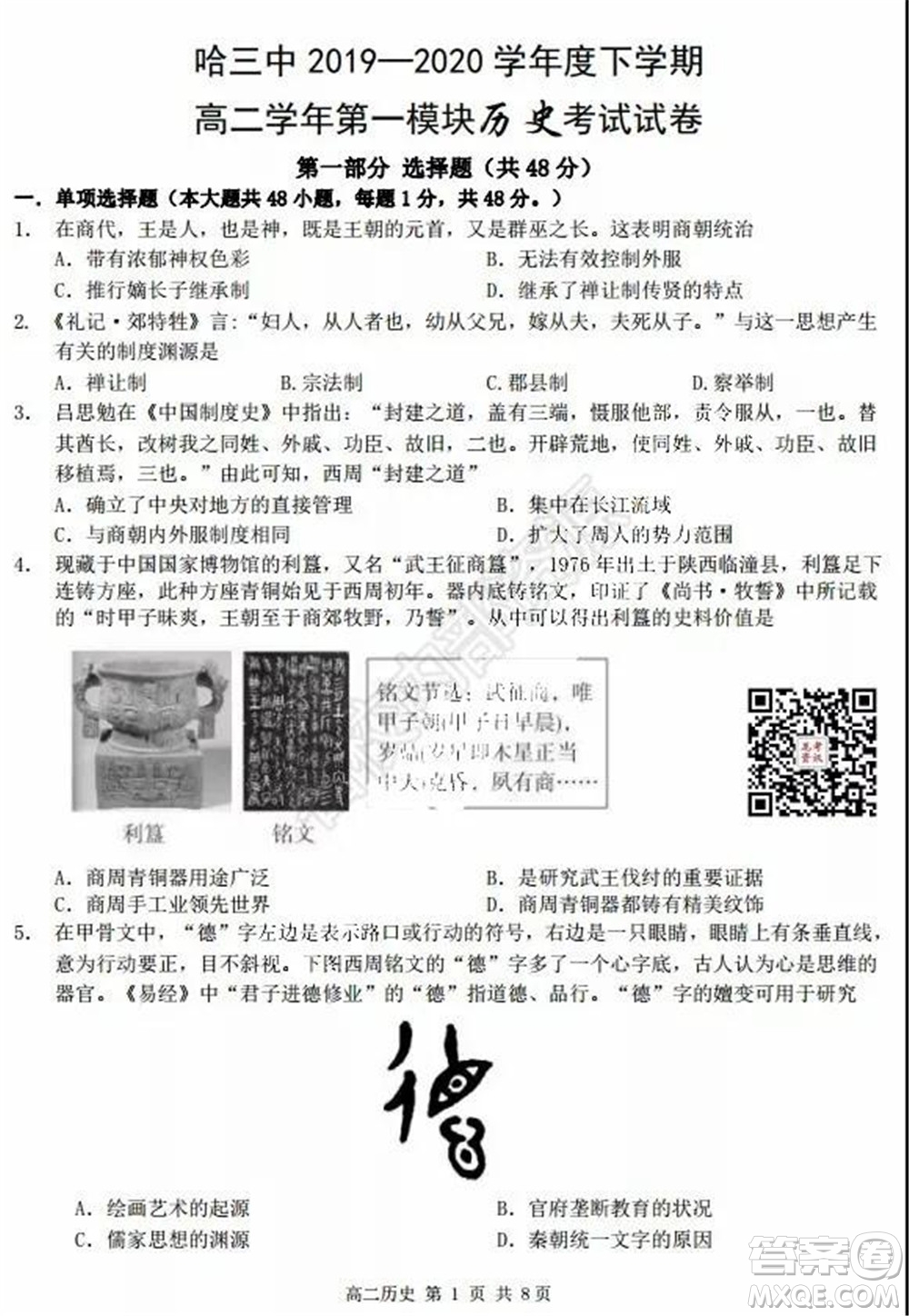 哈三中2020年高二下學(xué)期期末考試文科綜合試卷及答案