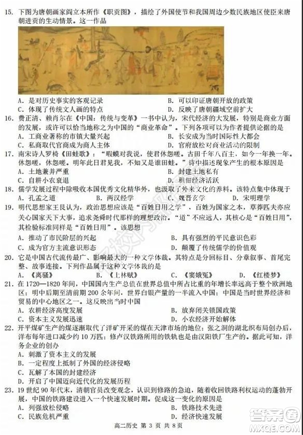 哈三中2020年高二下學(xué)期期末考試文科綜合試卷及答案