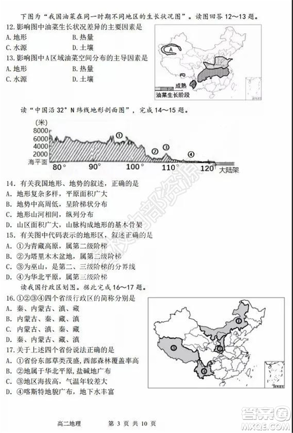 哈三中2020年高二下學(xué)期期末考試文科綜合試卷及答案