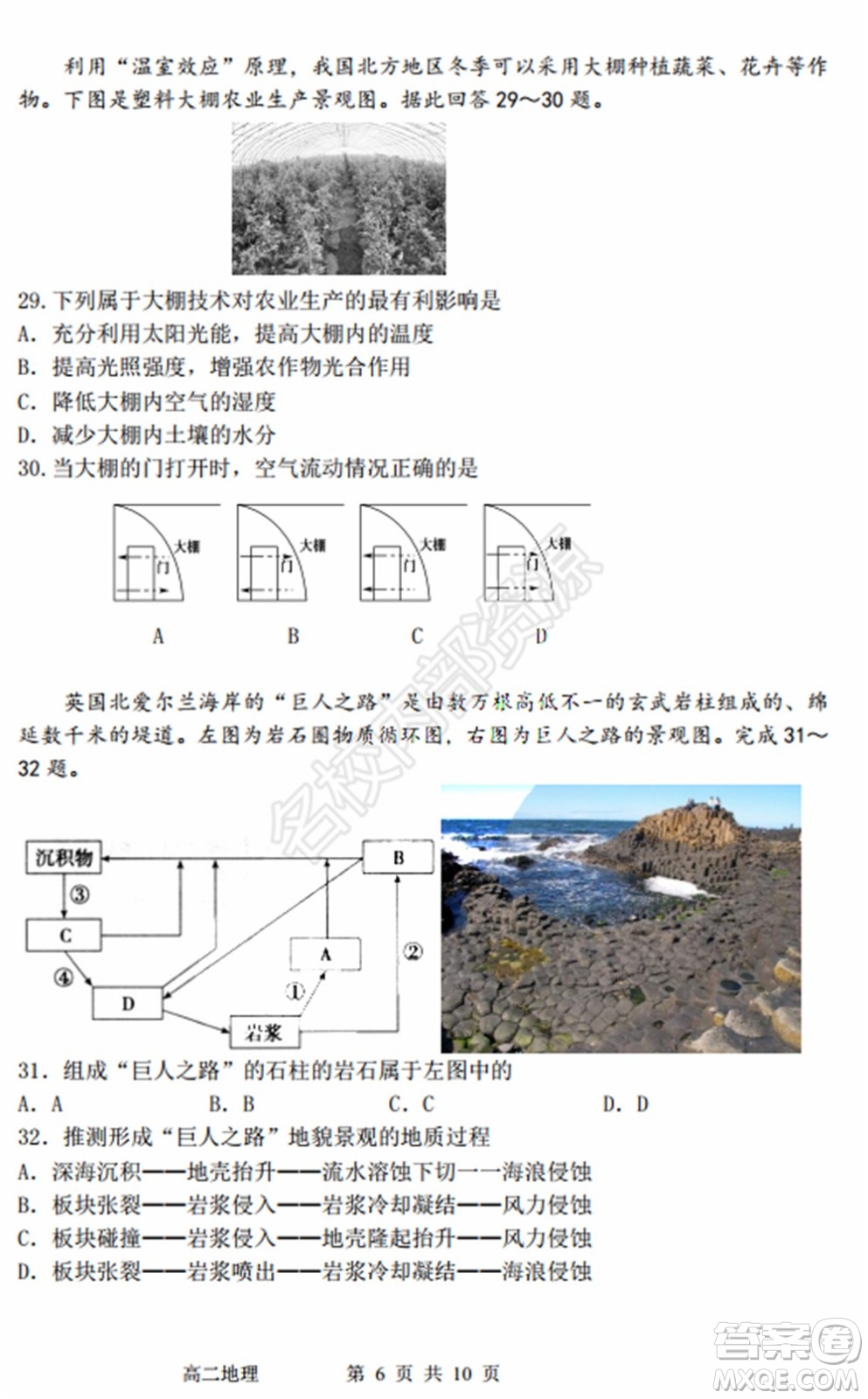 哈三中2020年高二下學(xué)期期末考試文科綜合試卷及答案